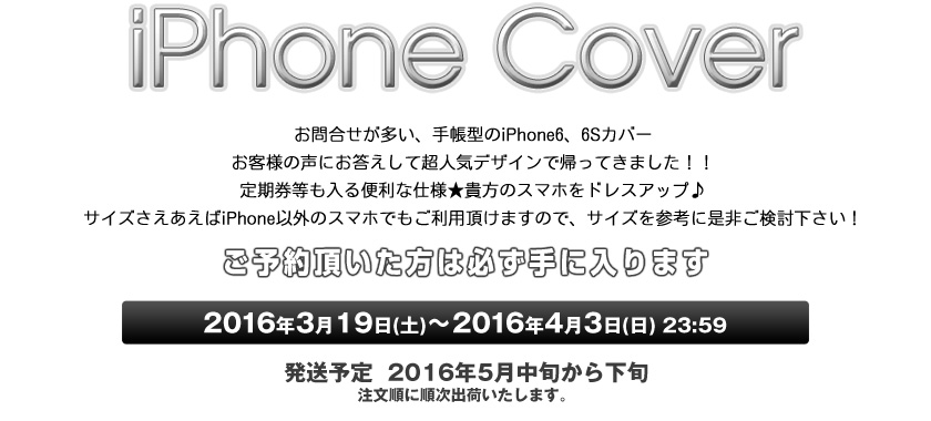 iPhone6、6S用カバー人気デザインで登場！